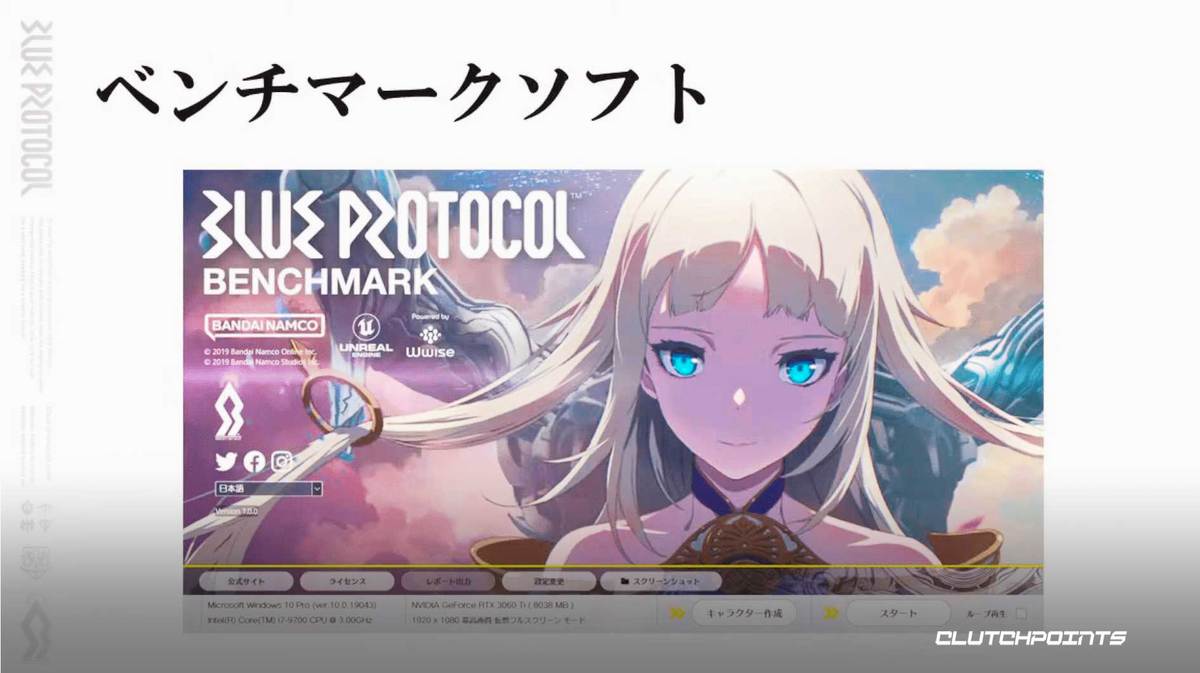 blue protocol benchmark, blue protocol character creator, blue protocol download, blue protocol